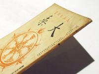 大乗　第179号