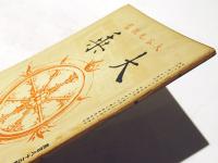 大乗　第183号