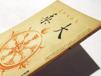 大乗　第186号