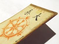大乗　第192号