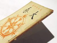 大乗　第193号
