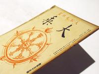 大乗　第195号