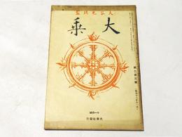 大乗　第203号