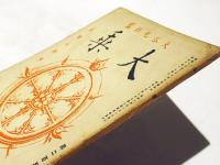 大乗　第205号