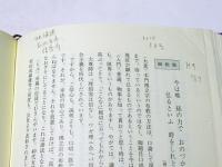御法門集　十二宗名の実践