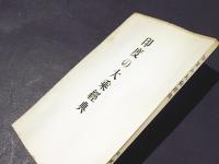 印度の大乘經典