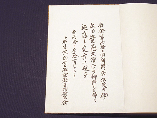 三寳荒神供秘法 | 真言宗御室派密教事相研究会 | ¥38,500 - 日本の