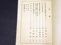 龍谷大学論叢　第270号