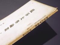 龍谷大学論叢　第270号