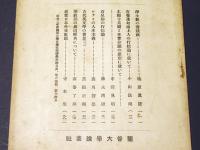 龍谷大学論叢　第273号