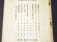 龍谷大学論叢　第274号