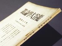 龍谷大学論叢　第274号