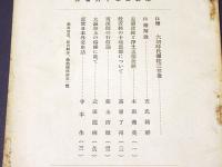 龍谷大学論叢　第276号