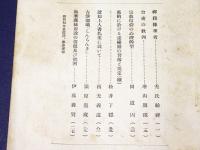 龍谷大学論叢　第282号