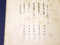龍谷大学論叢　第287号