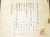 龍谷大学論叢　第288号