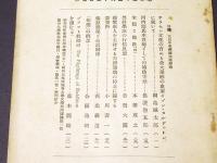 龍谷大学論叢　第291号