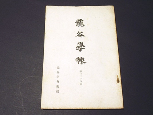 古典にみる仏教語解説辞典(倉部豊逸 編著) / 藤沢書店 / 古本