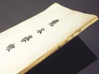 龍谷学報　第327号