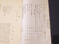 龍谷大学論集　343号