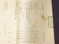 龍谷大学論集　第346号