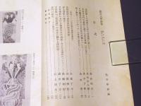 龍谷大学論集　第348号