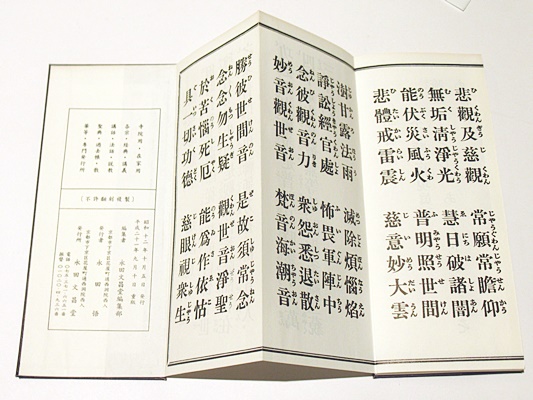 修験道行者勤行集(永田文昌堂編) / 古本、中古本、古書籍の通販は