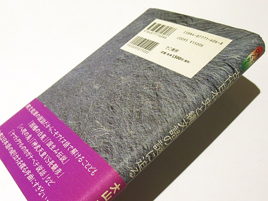 古代日本史と縄文語の謎に迫る 知ってびっくり 大山元 著 古本 中古本 古書籍の通販は 日本の古本屋 日本の古本屋