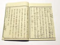 五帖一部　御文寸珍　(和本)