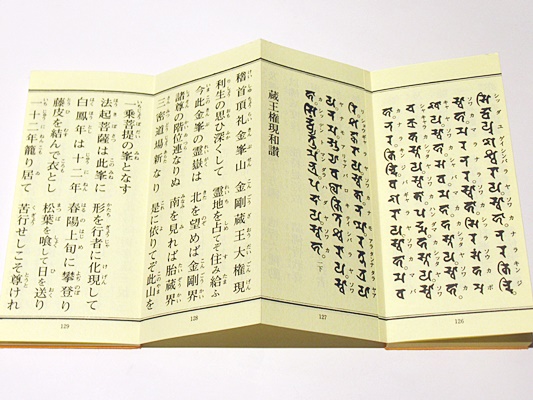 金峯山勤行儀 / 古本、中古本、古書籍の通販は「日本の古本屋