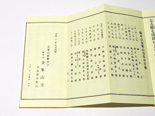 金峯山寺・吉野山／週刊「朝日ビジュアルシリーズ」仏教新発見／朝日