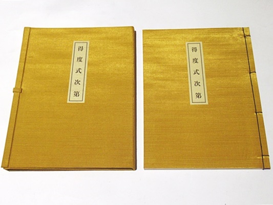 「得度式次第」慈眼院 鏡原正憲編 平成4年刊 1冊|真言宗 高野山 弘法大師 得度式次第(慈眼院 鏡原正憲編) / 古本、中古本、古書籍の通販は「日本