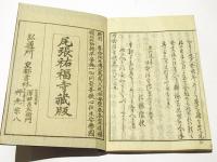 専念往生伝　(和本)