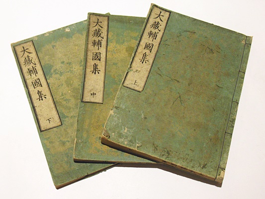 日本書紀 再刻 (和本) / 藤沢書店 / 古本、中古本、古書籍の通販