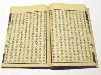 大蔵輔国集　(和本)