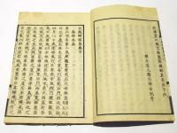 大蔵輔国集　(和本)