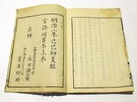 大蔵輔国集　(和本)