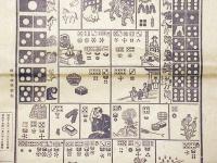 南都めくら暦