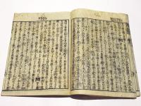 勧化因縁　観音経鼓吹(観世音普門品影響鈔)　(和本)