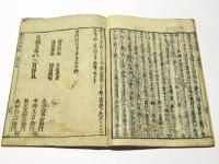 勧化因縁　観音経鼓吹(観世音普門品影響鈔)　(和本)
