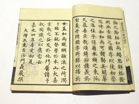 観経疏妙宗鈔講義 附録共(和本)(慧澄(癡空)) / 古本、中古本、古