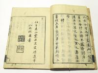 無得悟禅師語録　(和本)