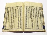 無得悟禅師語録　(和本)