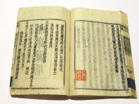 無得悟禅師語録　(和本)