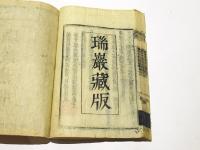 無得悟禅師語録　(和本)