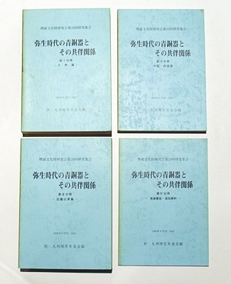 仏像の起源に学ぶ性と死(田辺勝美 著) / 藤沢書店 / 古本、中古