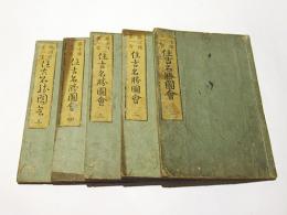 摂津国第一宮　住吉名勝図会　(和本)