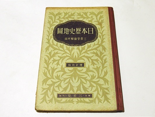 日本歴史地図 増訂改版 藤沢書店 古本 中古本 古書籍の通販は 日本の古本屋 日本の古本屋 日本歴史地図 増訂改版 藤沢書店 古本 中古本 古書籍の通販は 日本の古本屋 日本の古本屋