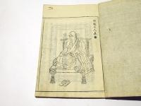 不許重刻　選択集私記　(選択本願念佛集秘鈔)　(和本)