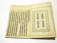 不許重刻　選択集私記　(選択本願念佛集秘鈔)　(和本)